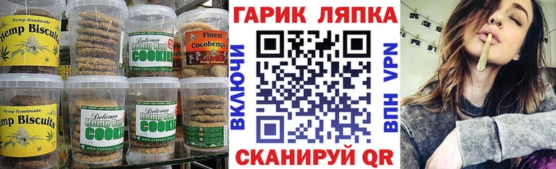 Печенье с ТГК конопля  Купить закладки  Славгород 