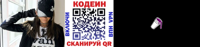 Купить закладки  Славгород  Кодеин напиток Lean (лин) 